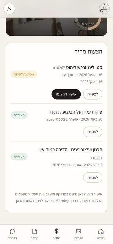 אזור הלקוחות: הצעות המחיר