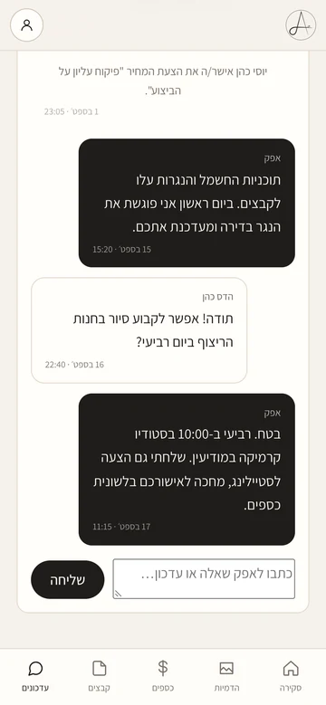 אזור הלקוחות: העדכונים