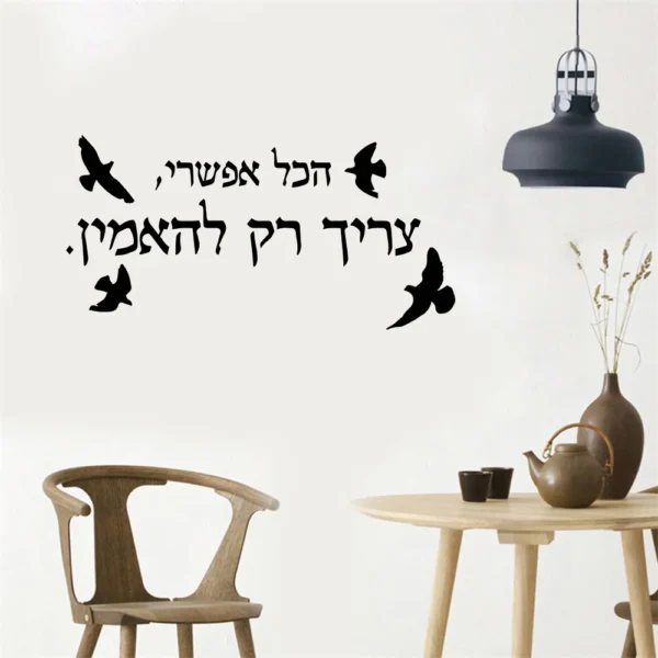 New Design Hebrew Motivational Sentence Stickers Wall Sticker Home Decor Decoration Kids Room Nature Decor Art Decor Wallpaper - Image 3