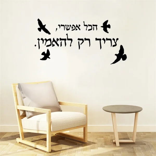 New Design Hebrew Motivational Sentence Stickers Wall Sticker Home Decor Decoration Kids Room Nature Decor Art Decor Wallpaper